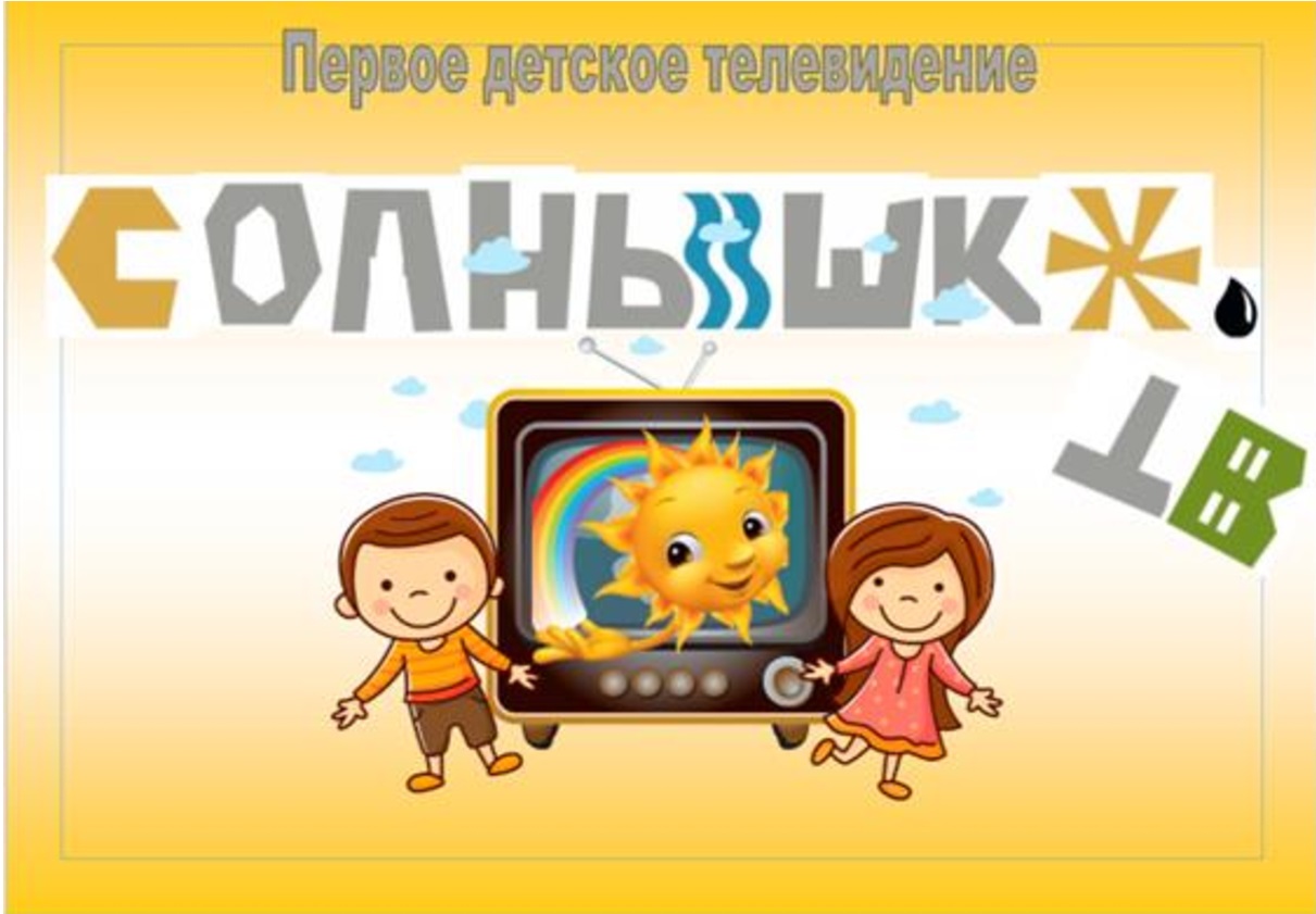 логотип детское телевидение